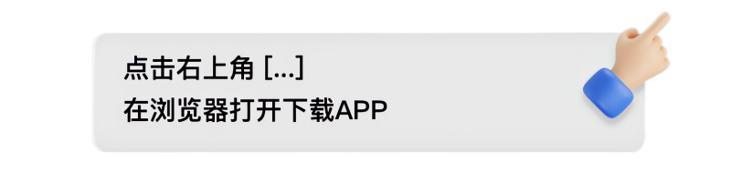 请在浏览器中打开